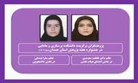 پژوهشگران برگزیده دانشکده پرستاری و مامایی در جشنواره هفته پژوهش استان همدان